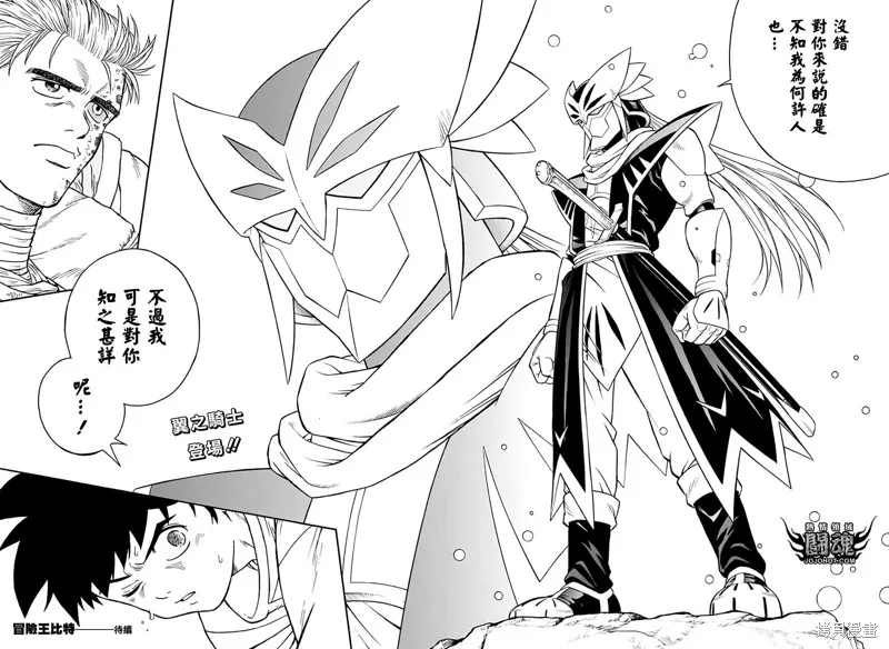 冒險王比特,第61话,第38张