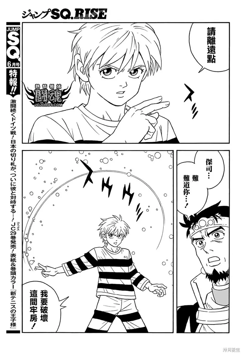 冒險王比特,第61话,第4张