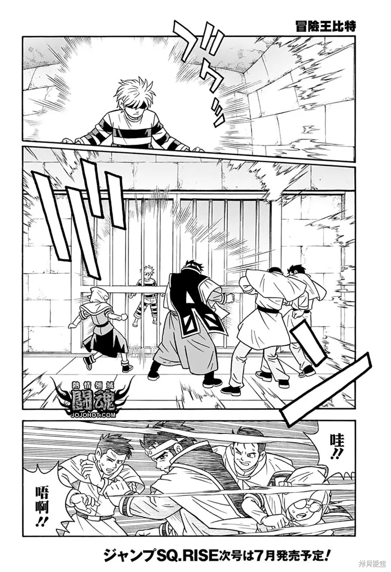 冒險王比特,第61话,第5张