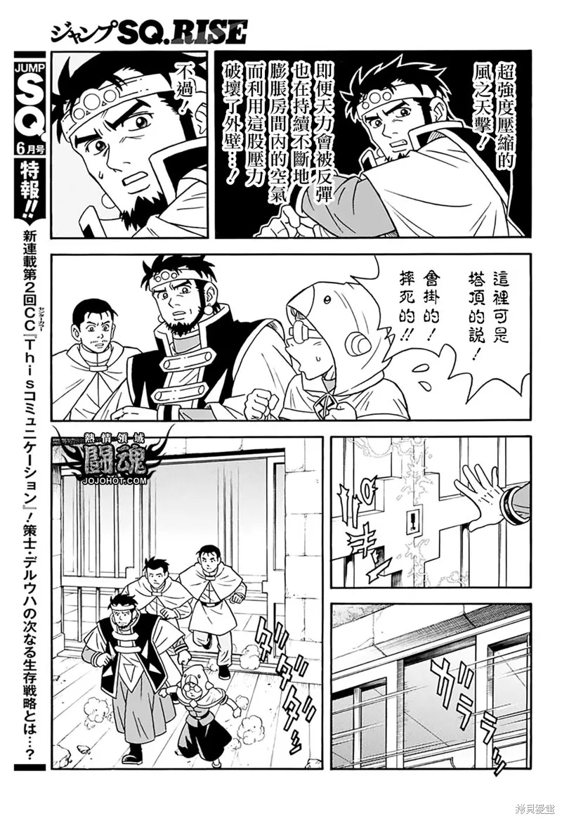冒險王比特,第61话,第8张