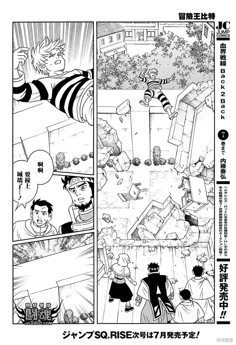 冒險王比特,第61话,第9张