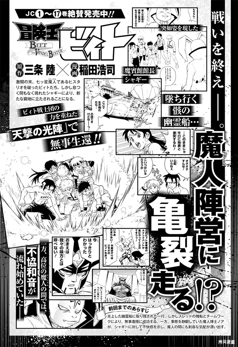 冒險王比特,第73话,第1张