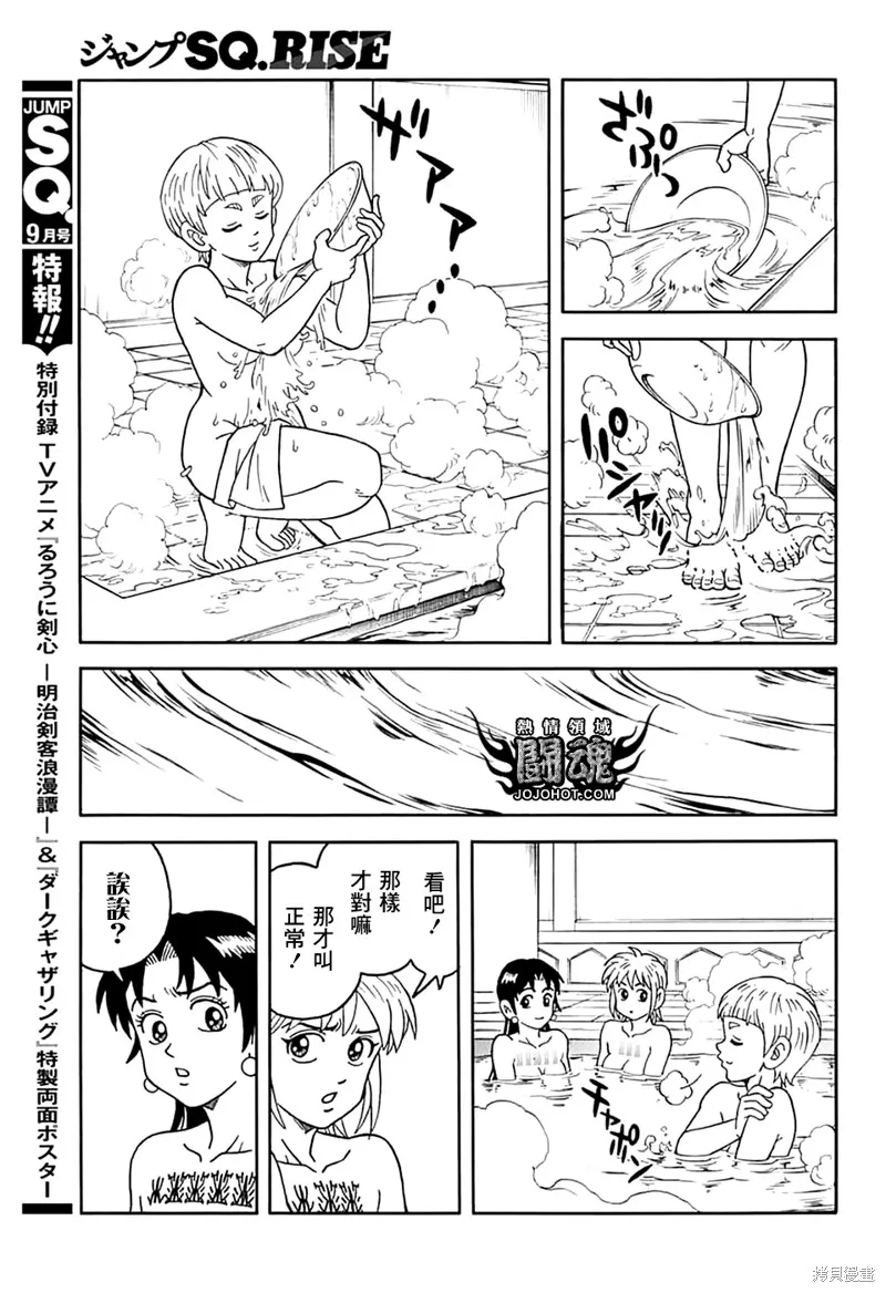 冒險王比特,第73话,第10张
