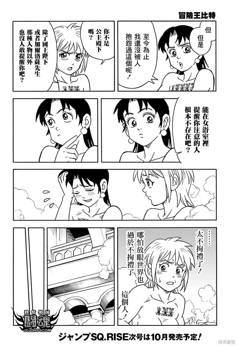 冒險王比特,第73话,第11张