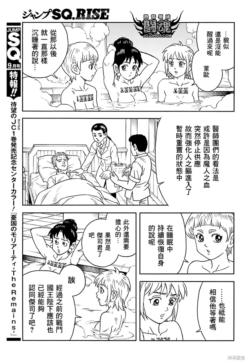 冒險王比特,第73话,第12张
