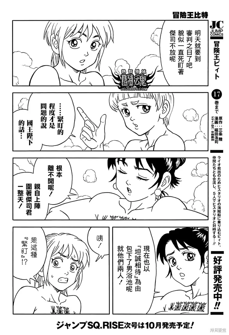 冒險王比特,第73话,第13张
