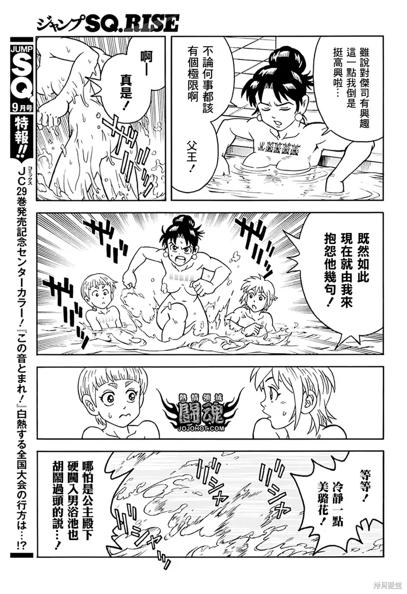 冒險王比特,第73话,第14张