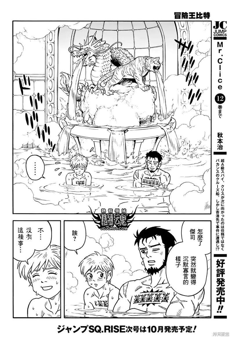 冒險王比特,第73话,第15张
