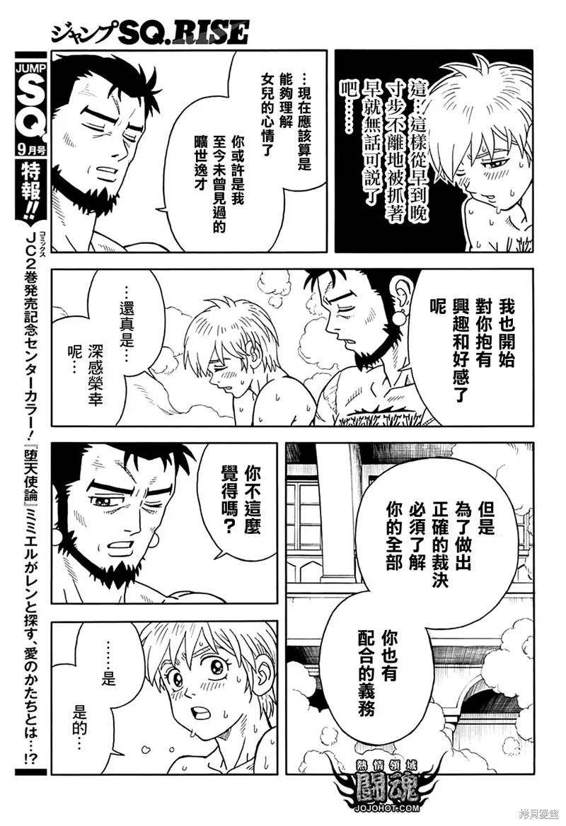 冒險王比特,第73话,第16张