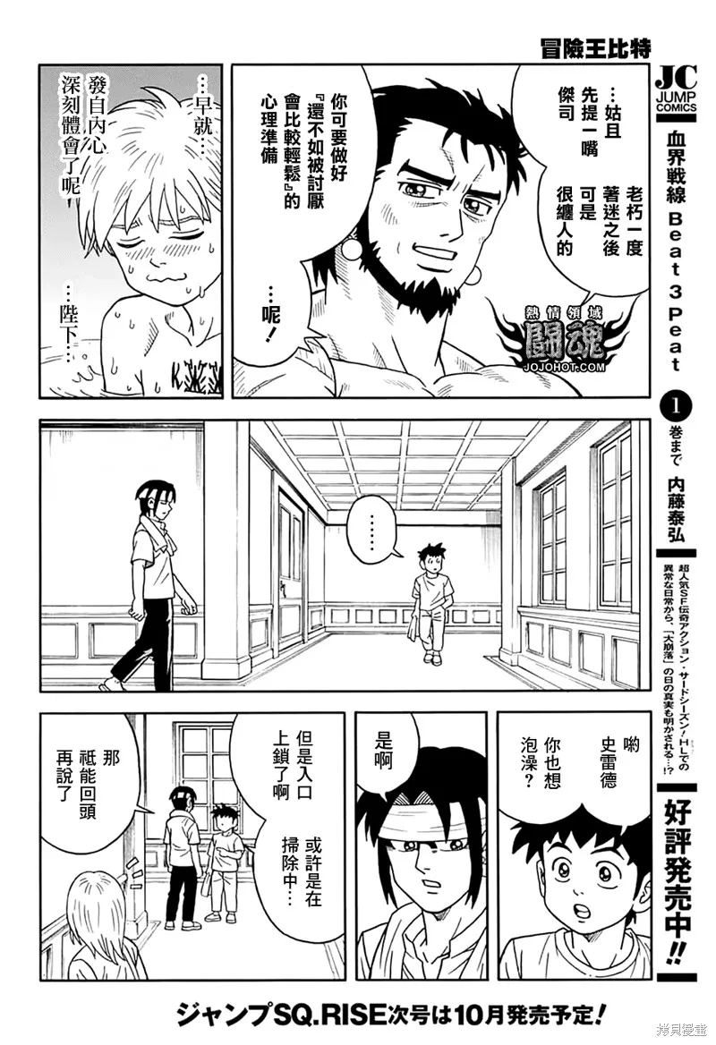 冒險王比特,第73话,第17张