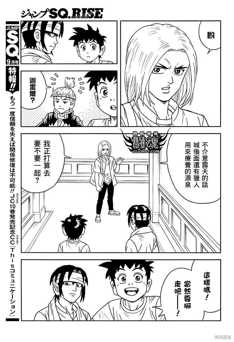 冒險王比特,第73话,第18张