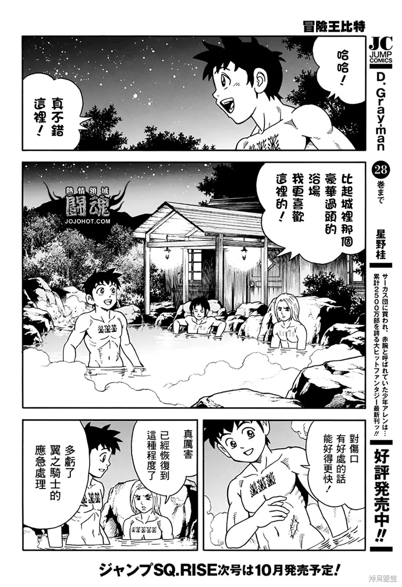 冒險王比特,第73话,第19张