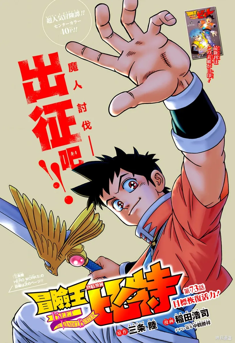 冒險王比特,第73话,第2张