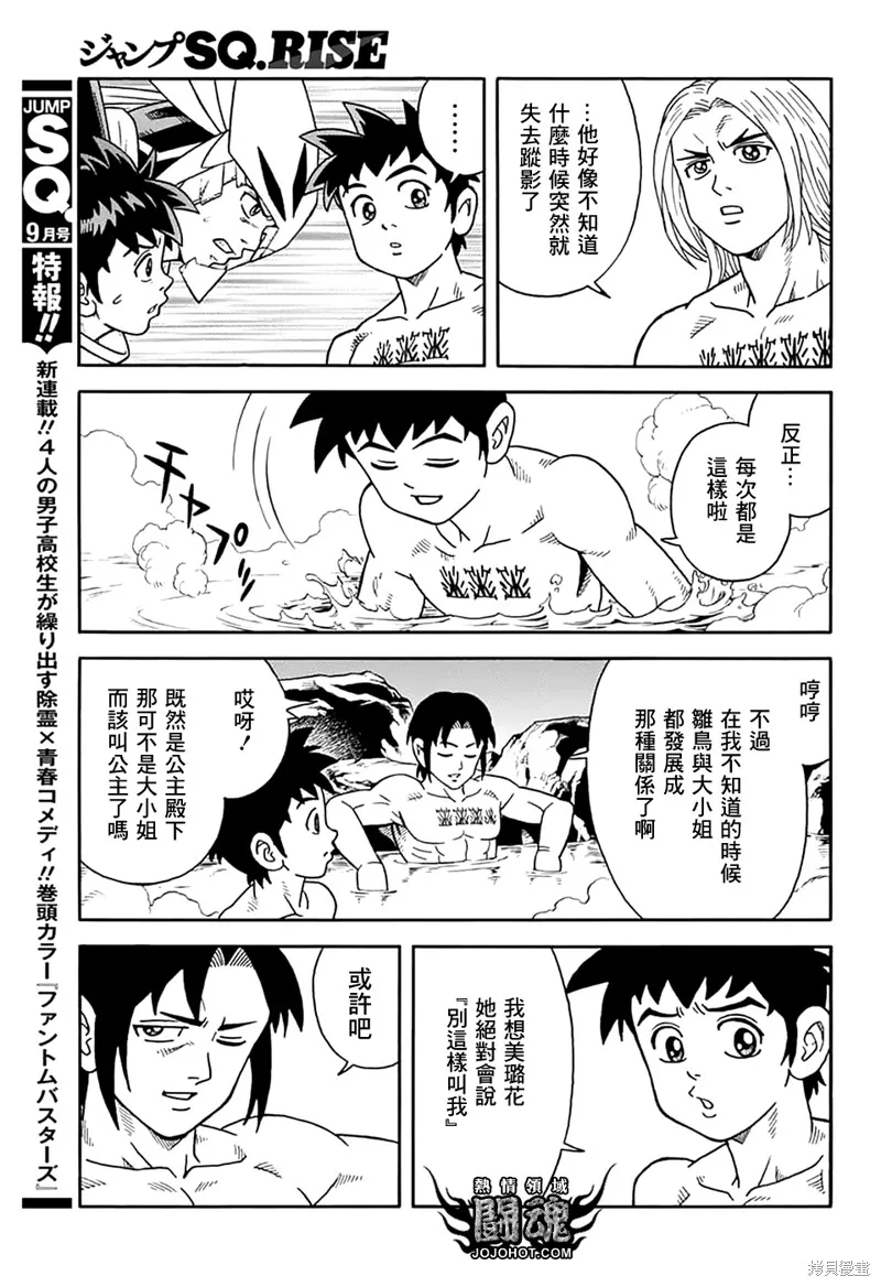 冒險王比特,第73话,第20张