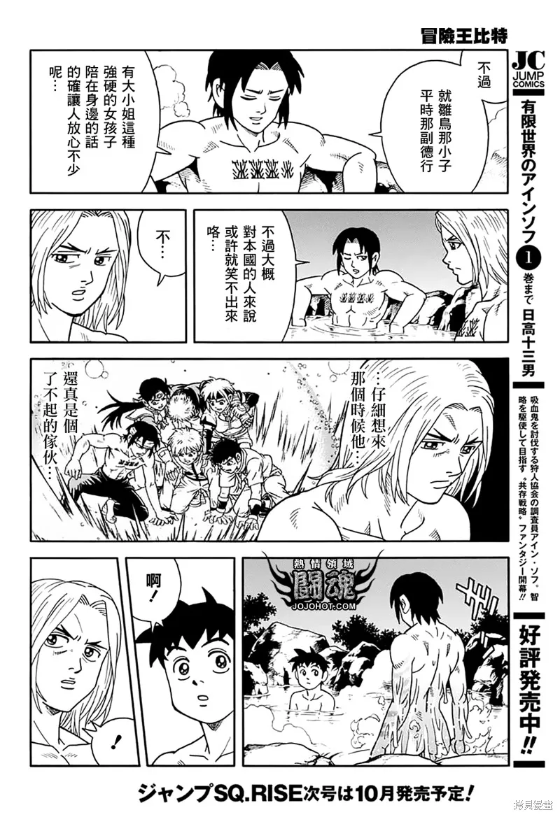 冒險王比特,第73话,第21张
