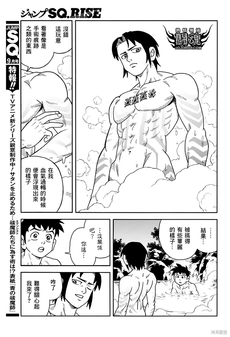 冒險王比特,第73话,第22张