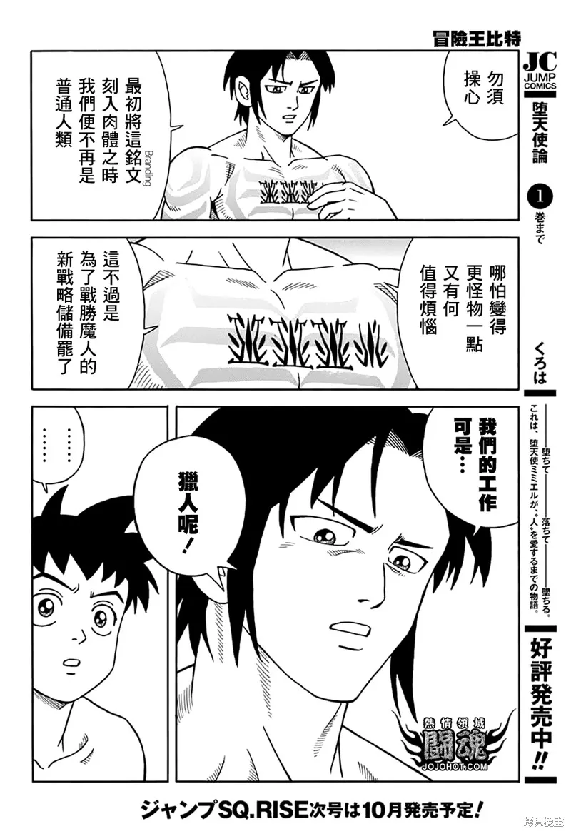 冒險王比特,第73话,第23张