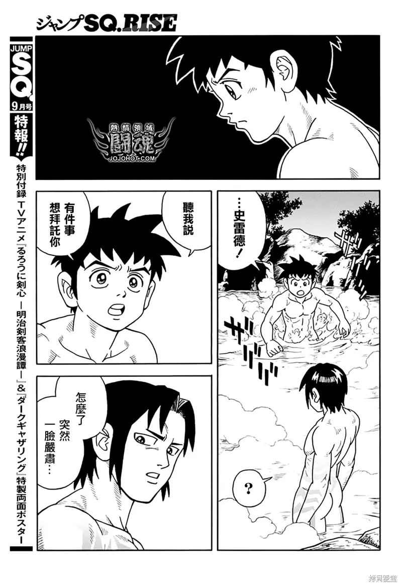 冒險王比特,第73话,第24张
