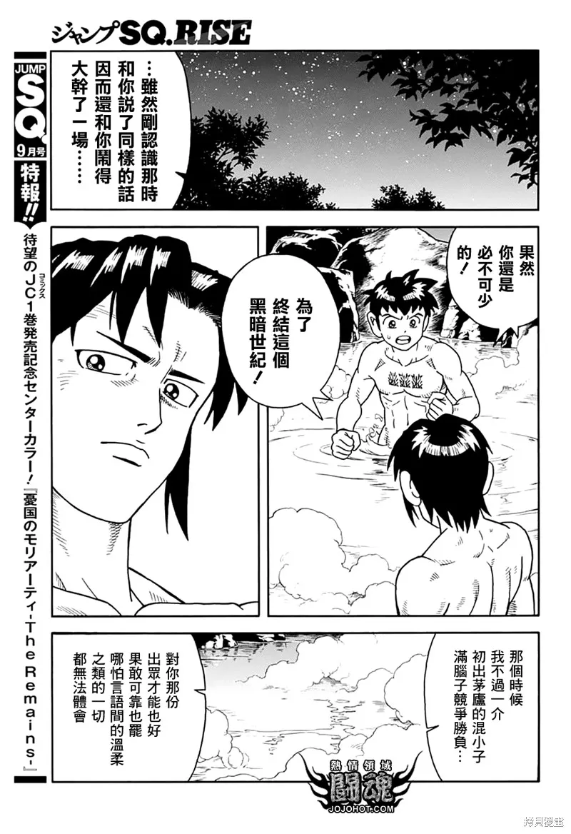冒險王比特,第73话,第26张