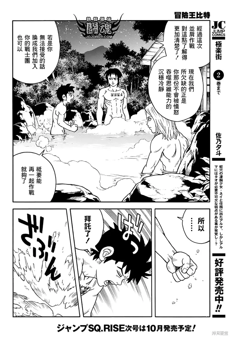 冒險王比特,第73话,第27张