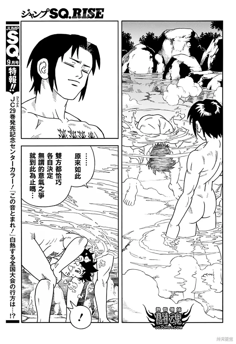 冒險王比特,第73话,第28张