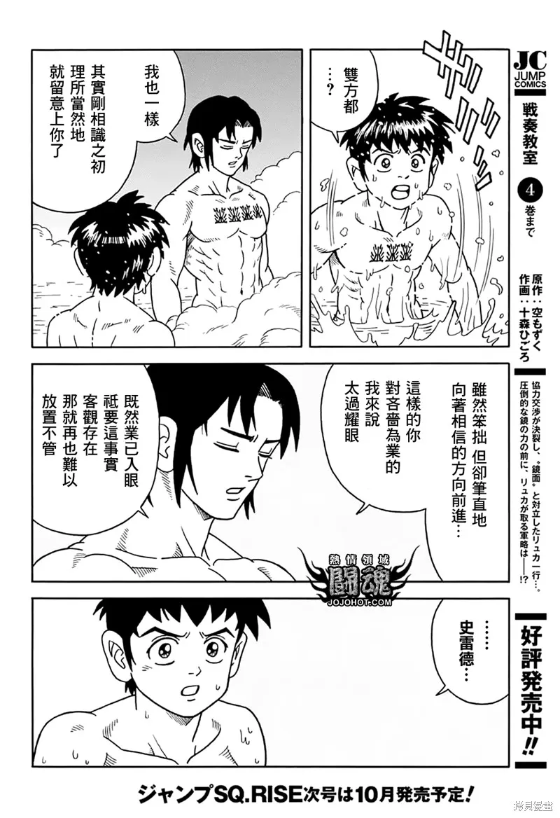 冒險王比特,第73话,第29张