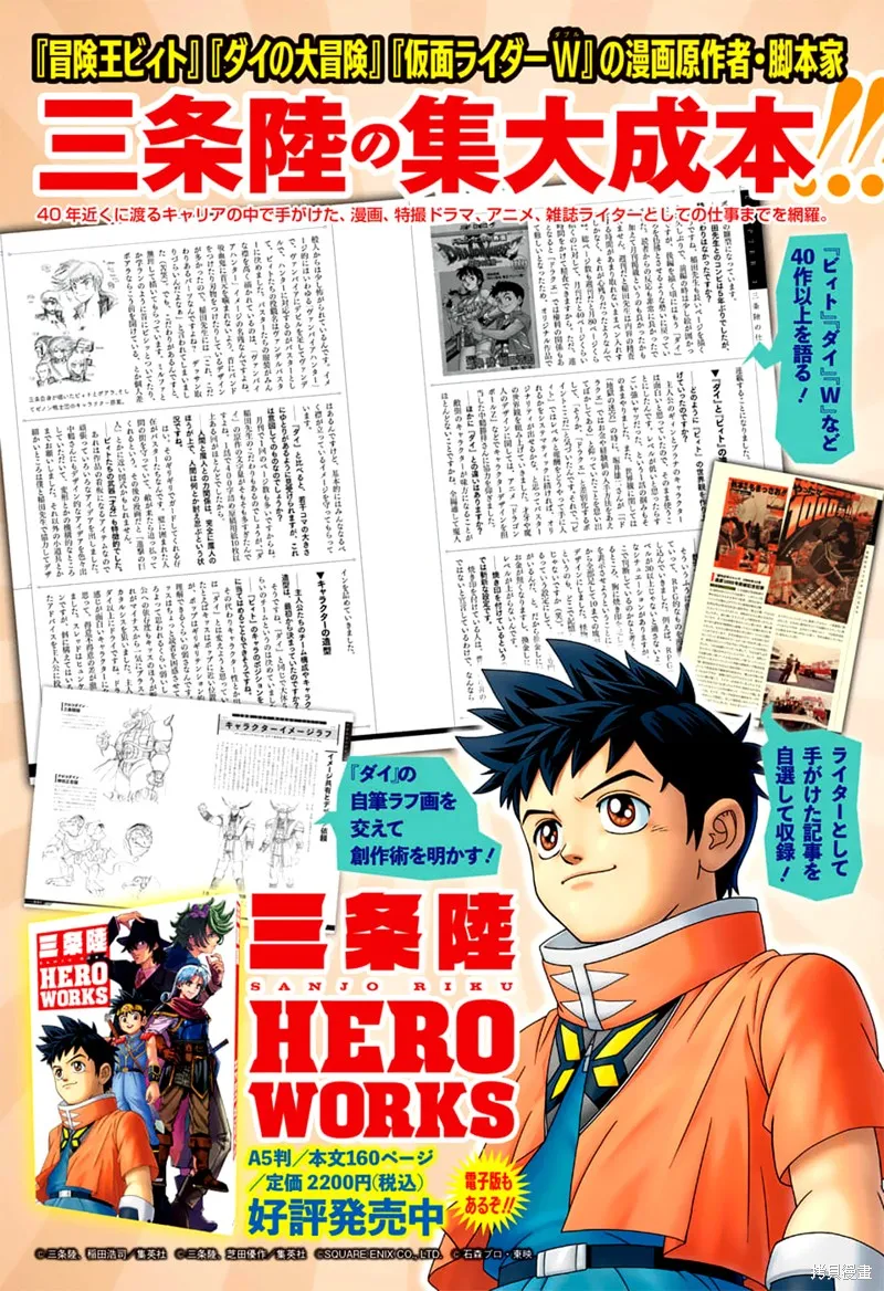 冒險王比特,第73话,第3张