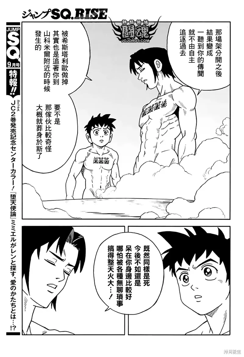 冒險王比特,第73话,第30张