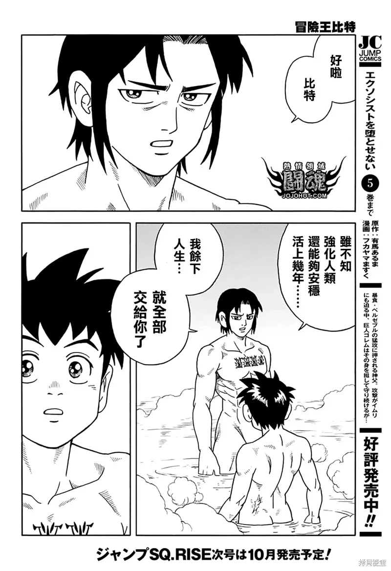 冒險王比特,第73话,第31张