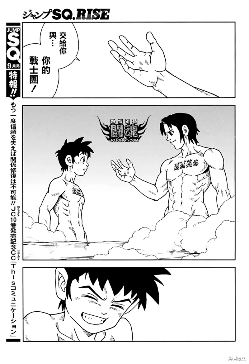 冒險王比特,第73话,第32张