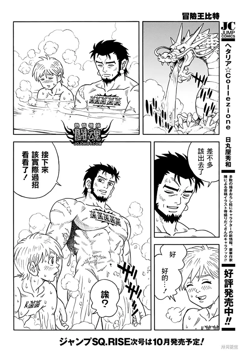 冒險王比特,第73话,第34张