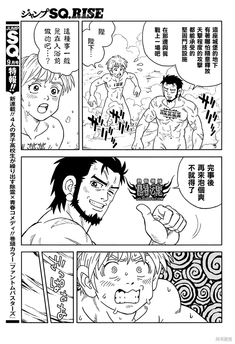 冒險王比特,第73话,第35张