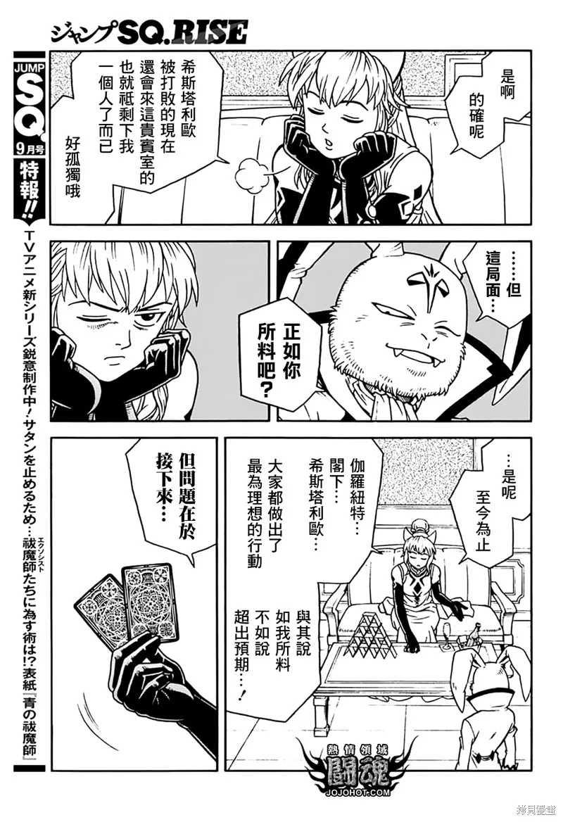 冒險王比特,第73话,第37张