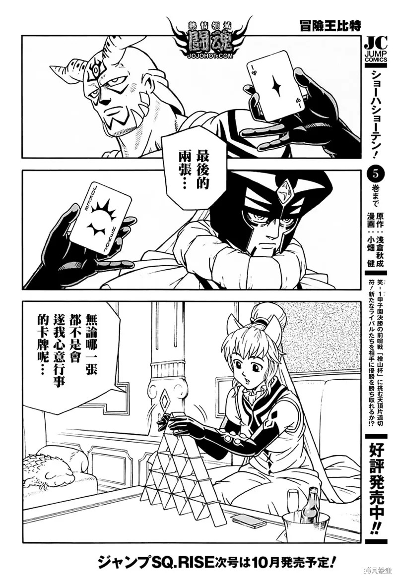 冒險王比特,第73话,第38张