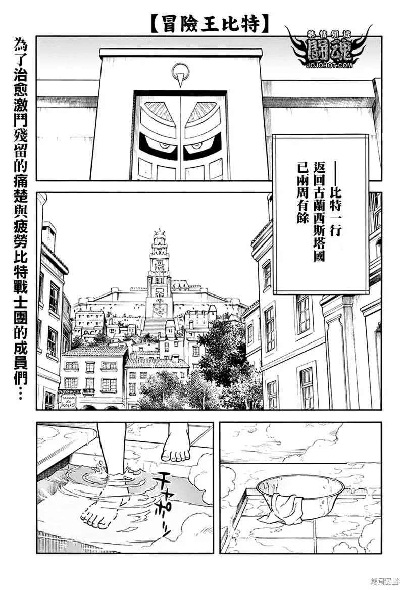 冒險王比特,第73话,第4张