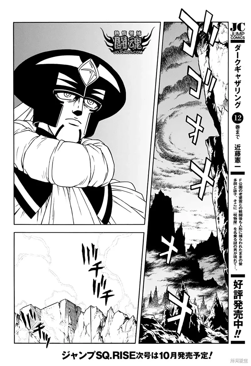 冒險王比特,第73话,第40张