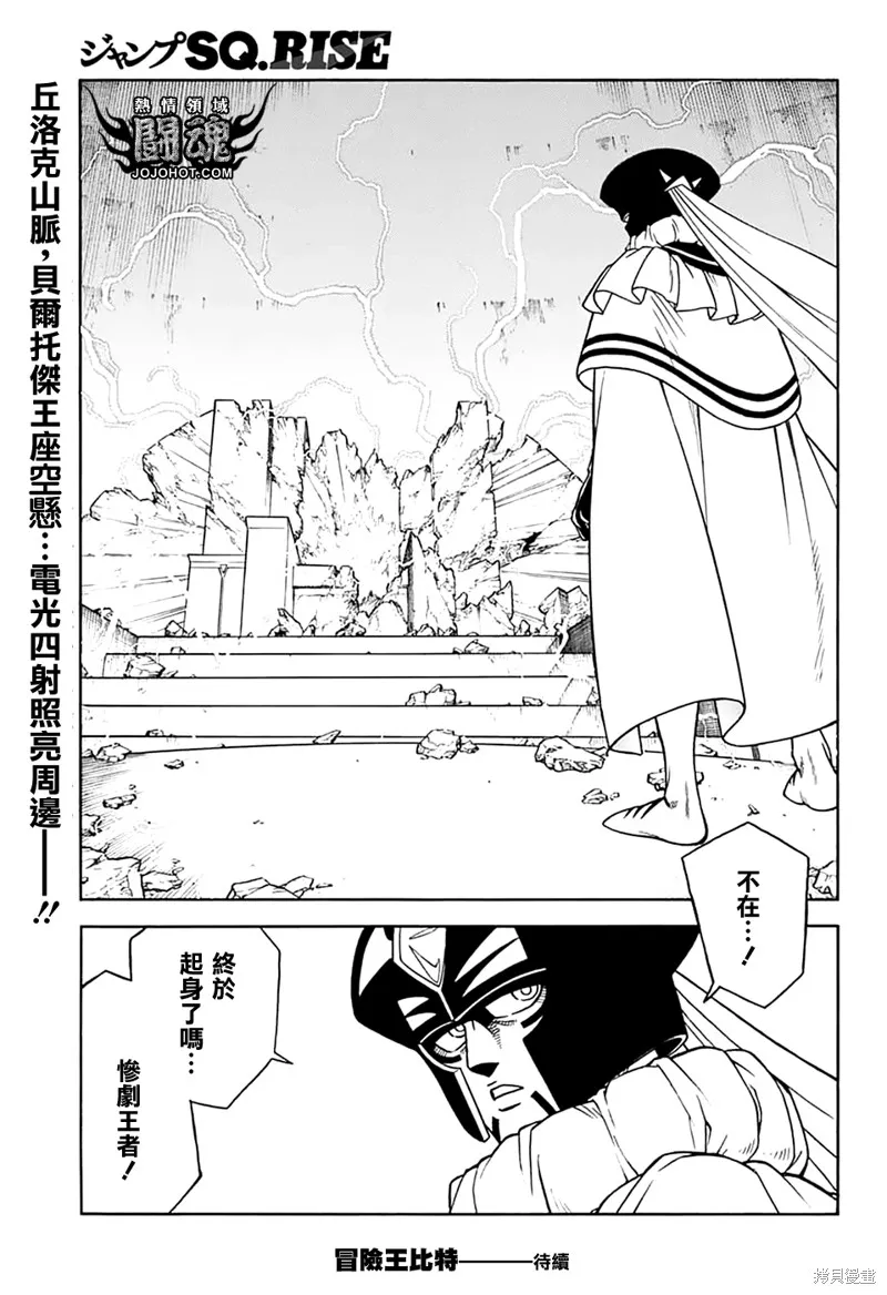 冒險王比特,第73话,第41张