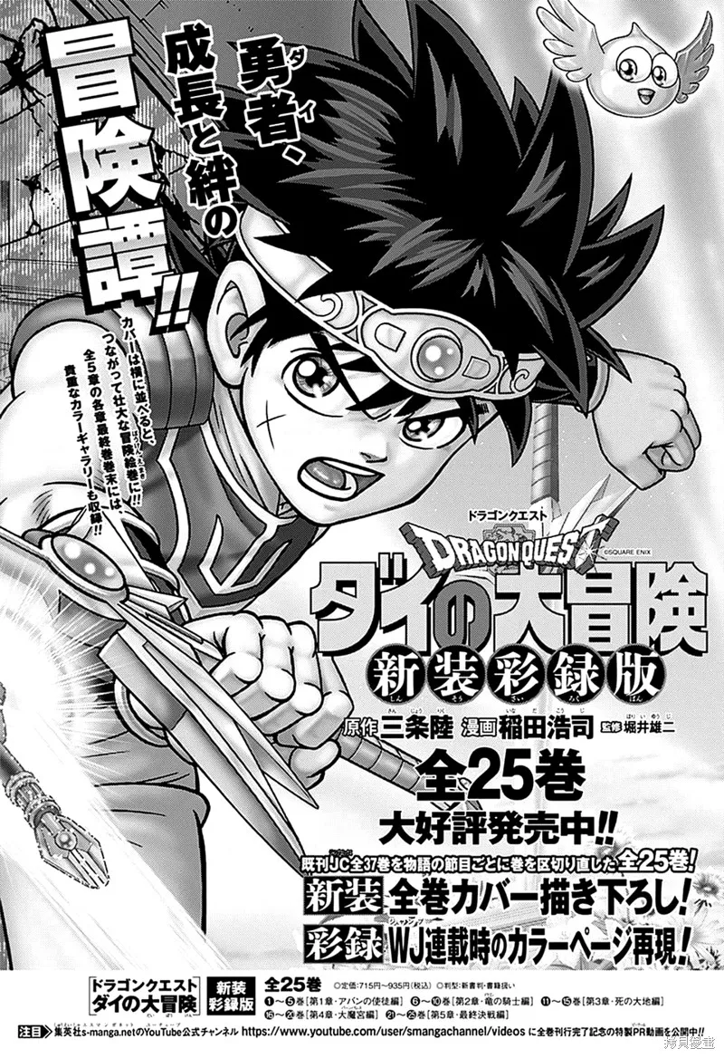 冒險王比特,第73话,第42张