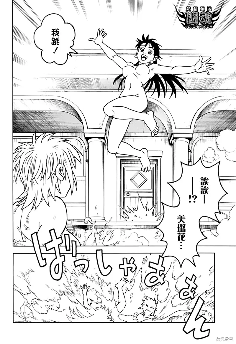 冒險王比特,第73话,第7张