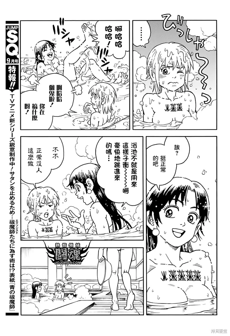冒險王比特,第73话,第8张