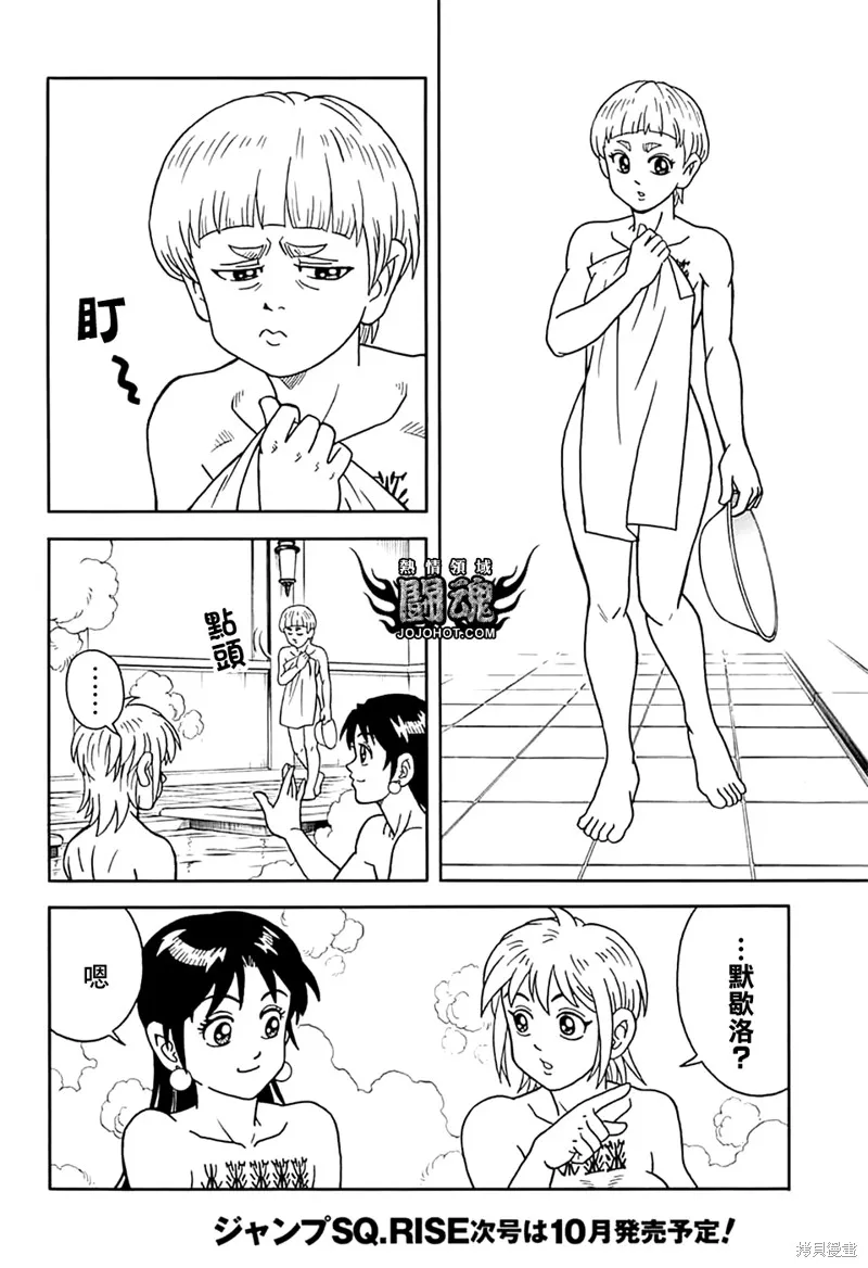 冒險王比特,第73话,第9张