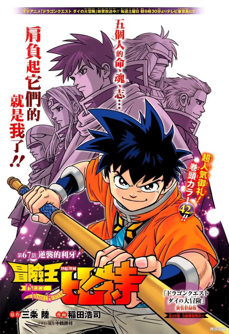 冒險王比特,第67话,第1张
