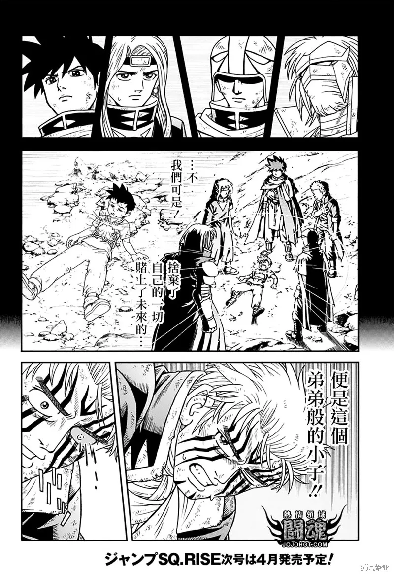 冒險王比特,第67话,第10张