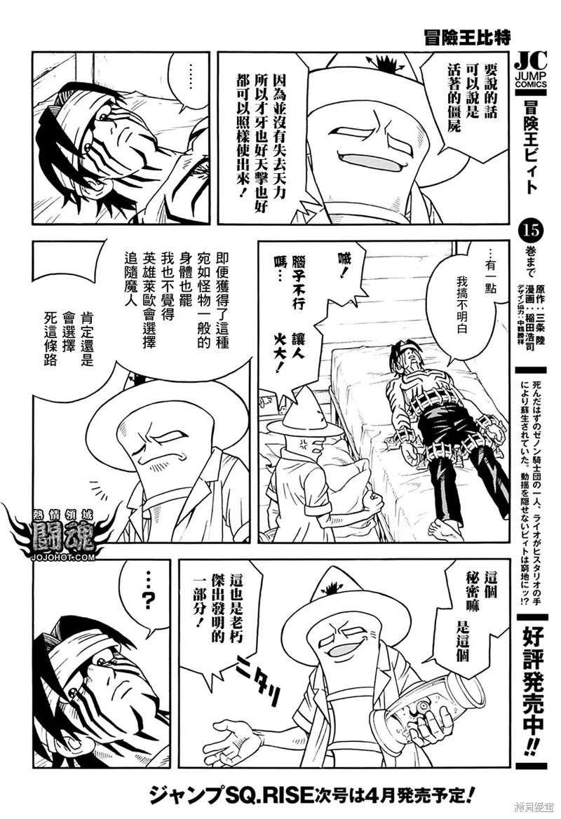 冒險王比特,第67话,第12张