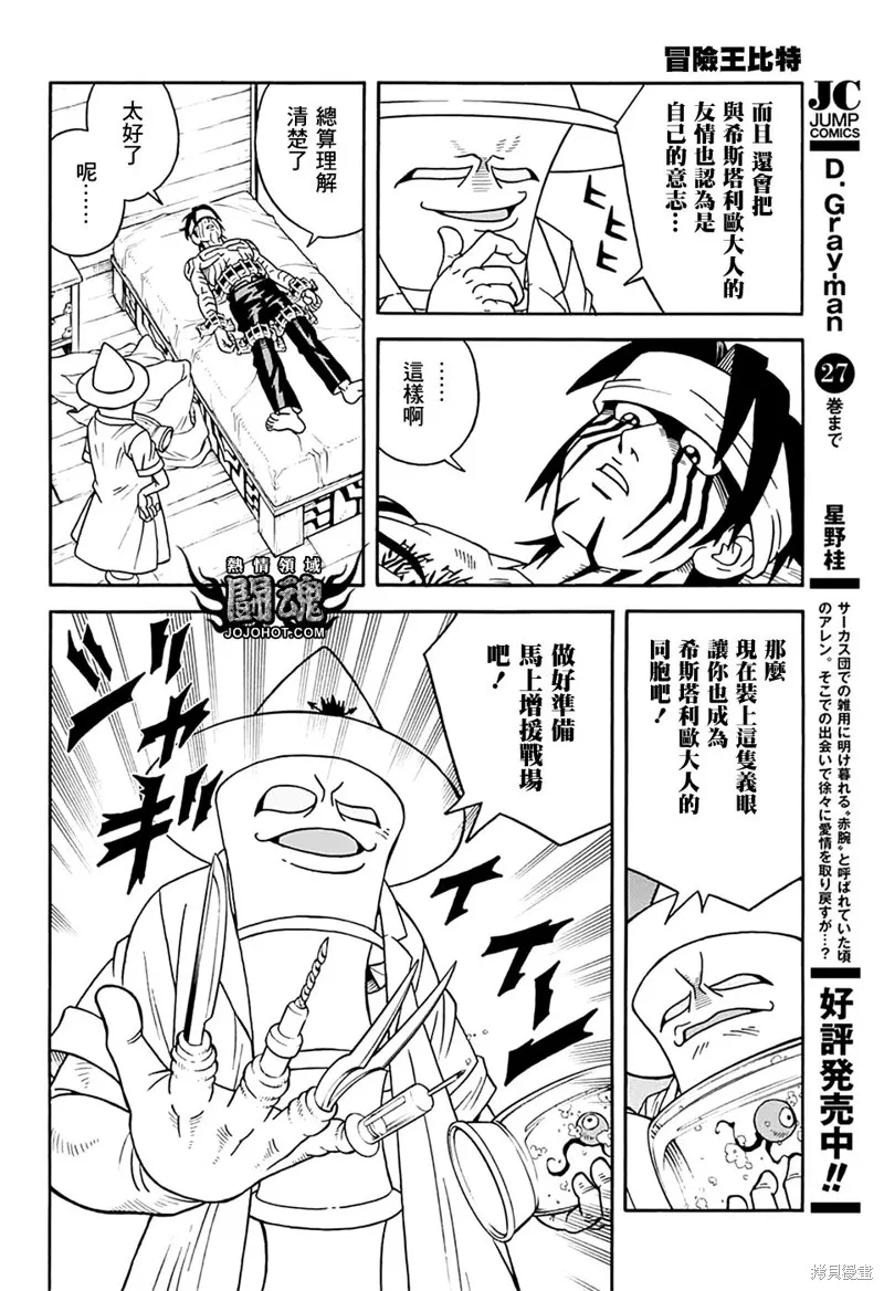 冒險王比特,第67话,第14张