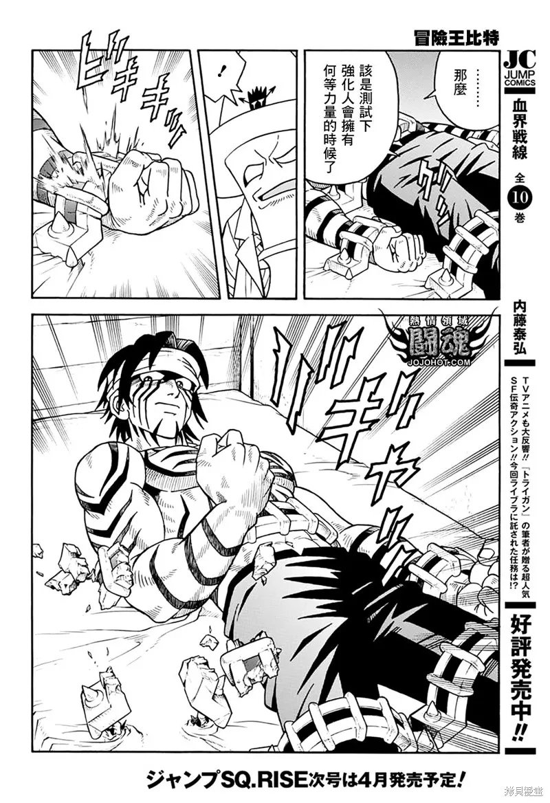 冒險王比特,第67话,第16张