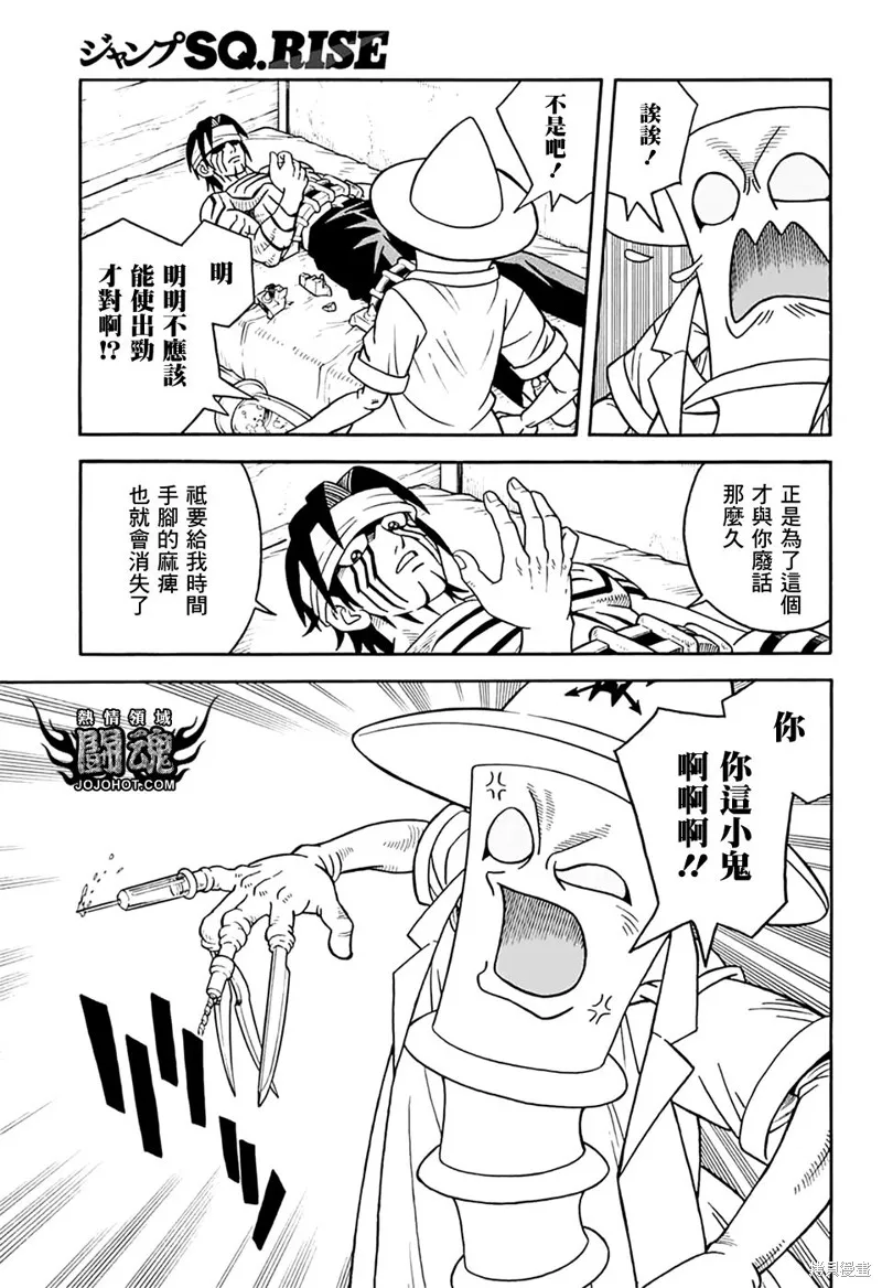 冒險王比特,第67话,第17张