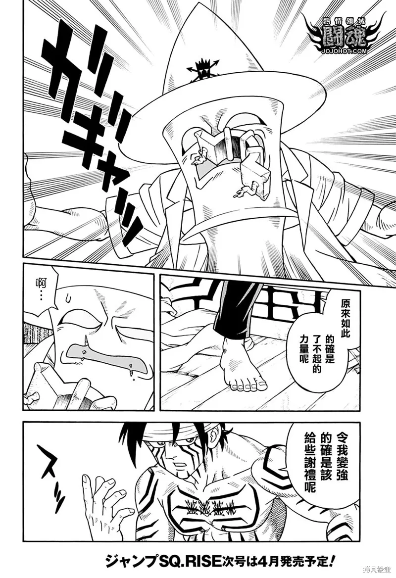 冒險王比特,第67话,第18张