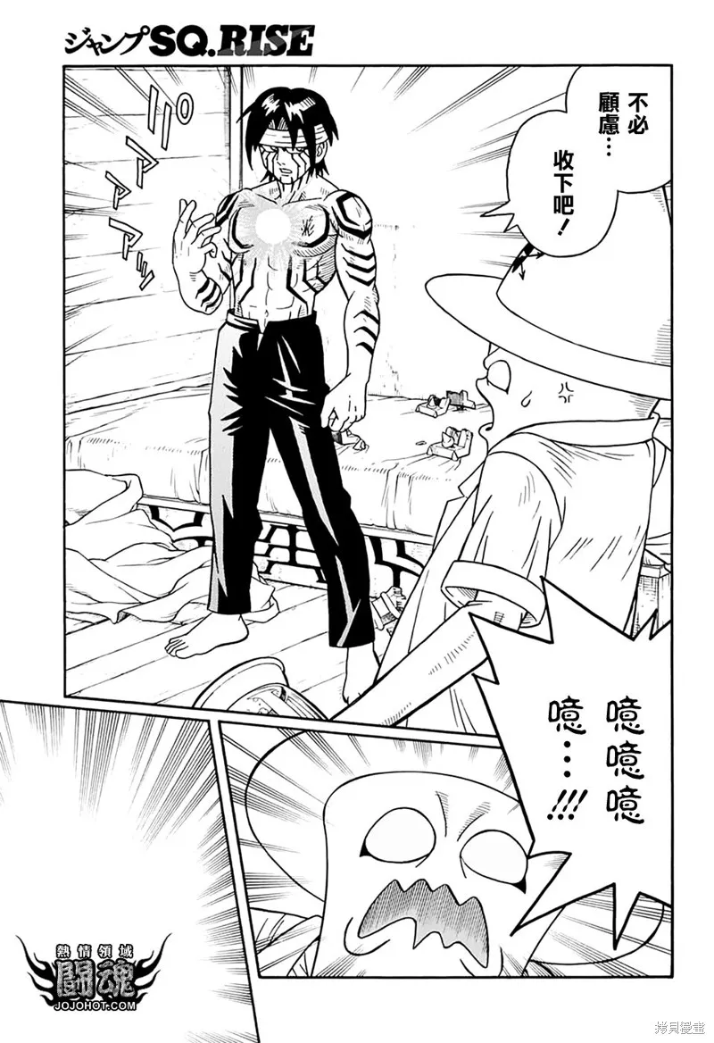 冒險王比特,第67话,第19张