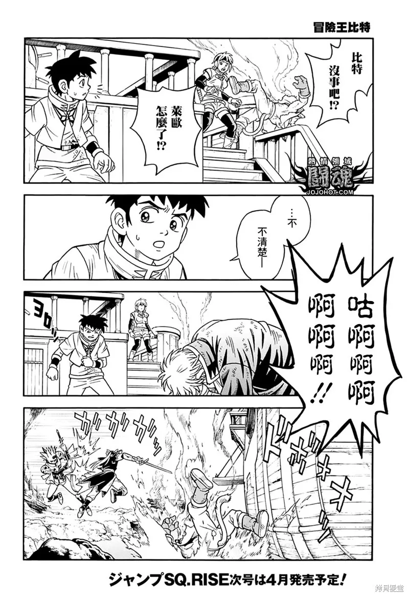 冒險王比特,第67话,第22张